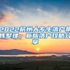 2022杭州大专生落户条件整理，新版落户攻略分享