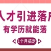 深圳坪山人才入户深圳积分入户政策