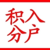 2020年深圳积分入户条件,你知道自己多少分了吗？