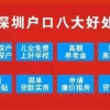 2020年积分入深户办理流程需要注意下列问题