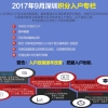 2022年深圳市入户积分值表