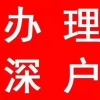 2022深圳市积分落户深圳入户快速