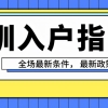 深圳市积分入户流程,深圳积分入户操作流程