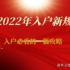 育捷教育：深圳入户积分怎么计算（深圳积分入户条件最新政策2022年）