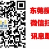 新莞人积分入户 超生处罚的年限明年或将放宽