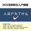 深圳入户积分查询网站2022年深圳入户条件指南