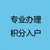 2022深圳积分入户去哪查分数