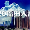 2022年深圳新人才引进住房补贴