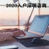 2022年深圳积分入户标准积分入深户的条件