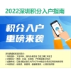 办理入户积分深圳2022年深圳入户条件指南