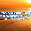 265万游子回家！建国后最大规模留学生“归国潮”预示着什么？