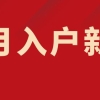 2021年深圳积分入户新政发布后可以走这条捷径