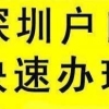 入深圳户口不求人！盘点2020深圳积分入户攻略！