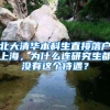 北大清华本科生直接落户上海，为什么连研究生都没有这个待遇？