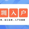 「深圳入户」2022年还能通过积分入户深圳吗？这些你要知道