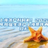 上海落户好时机！2022年应届生落户上海条件再放松