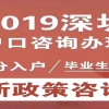 深圳积分入户补贴发放中多久到账