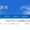 2022山东省济宁市能源局急需紧缺人才引进公告【14人】