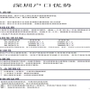 2022年深圳积分入户新规定，按积分排名高低确定人员