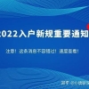 育捷教育：深圳入户条件最新政策2022年（积分入户深圳条件新规定实施）