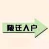 2019年深圳积分入户政策：老人如何随迁入深户？