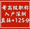 2022年深圳积分入户加分是哪些证书？