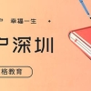 2022年深圳积分入户办理流程(2022深圳市落户流程：只需4步，即可顺利落户)