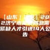 【山东｜济宁】2022济宁市能源局急需紧缺人才引进14人公告