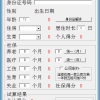 深圳积分入户计算器  1.5.0 绿色版