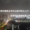 深圳市哪些证书可以进行积分入户？证书可以直接申请入户吗？