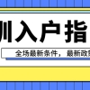 办理深圳积分入户有什么要求和条件